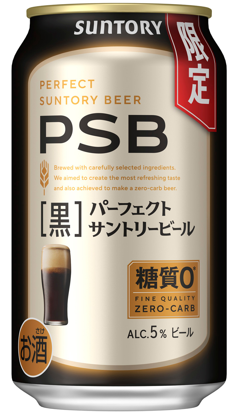 パーフェクトサントリービール〈黒〉