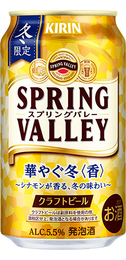 SPRING VALLEY 華やぐ冬＜香＞